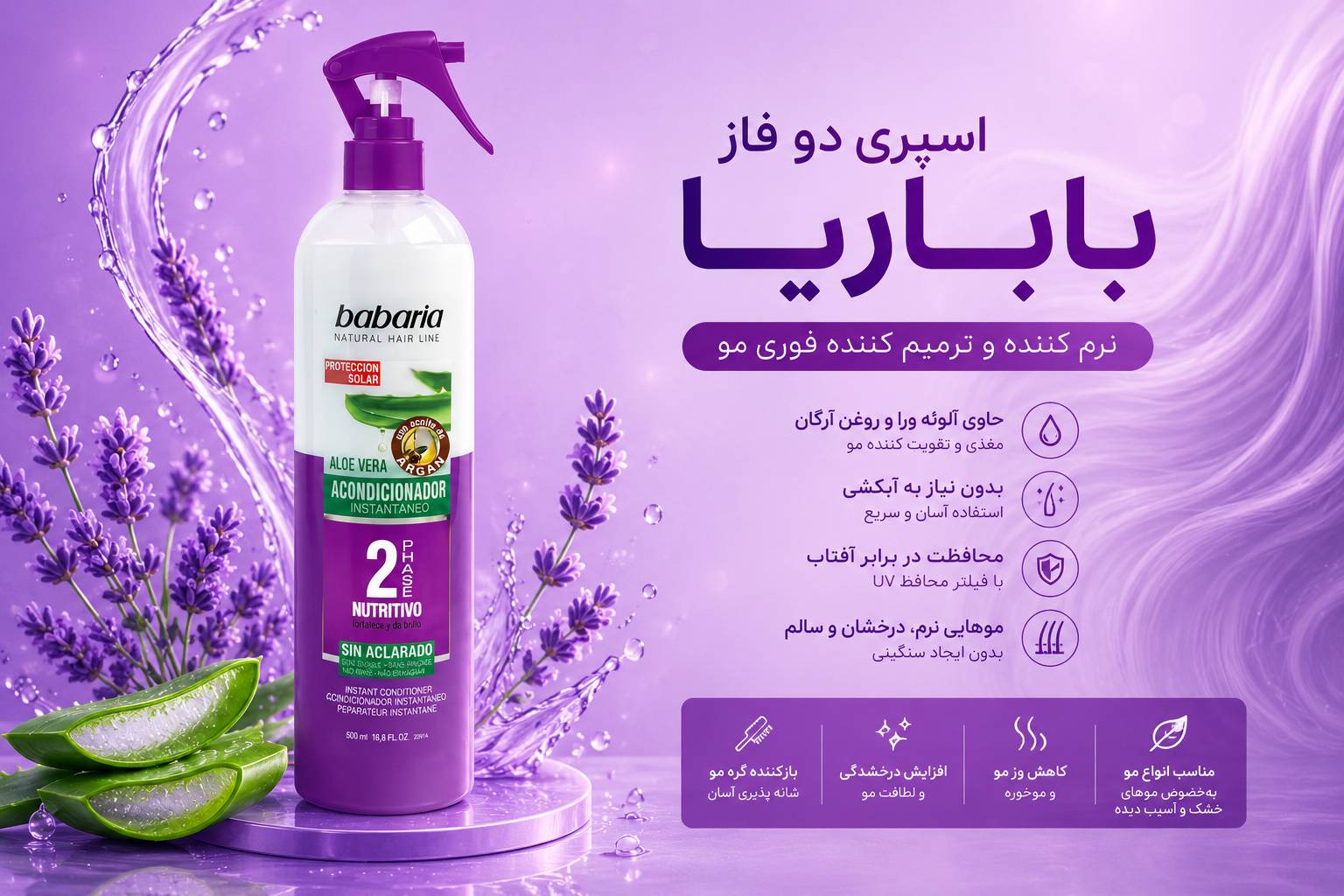 اسپری دو فاز بنفش باباریا (Babaria Biphasic Conditioner)