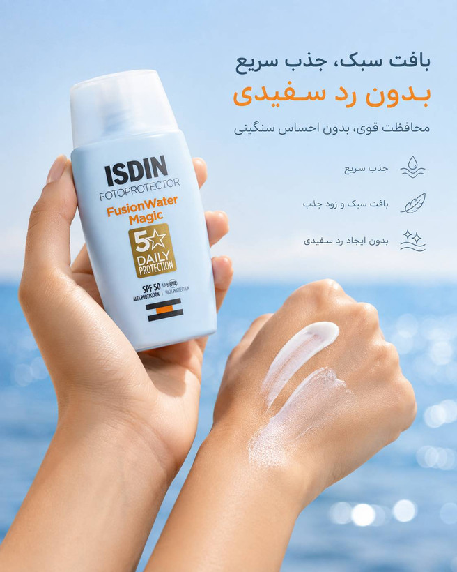 ضدآفتاب ISDIN Fotoprotector Fusion Water Magic SPF 50