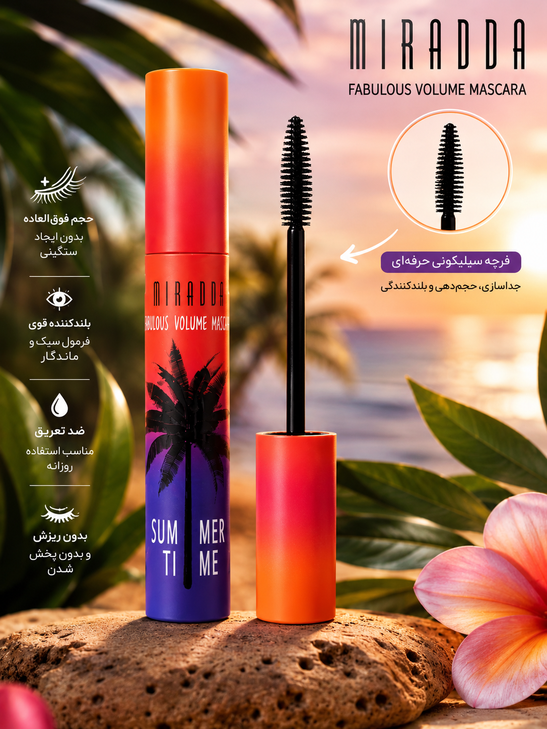 ریمل میراندا Fabulous Volume Mascara مدل Summer Time